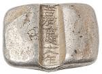 清代云南“嘉庆十八年”单槽锭一枚，重量：85.6克，云南嘉庆年号银锭少有发现，此枚铭文清晰，保存完整，尤为珍贵