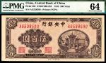 民国三十四年(1945年），中央银行伍百圆