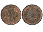 1910年（隆熙四年）韩国一钱铜币，NGC MS65BN