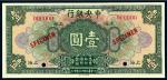 民国十七年中央银行美钞版上海壹圆样票