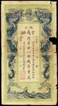 CHINA--PROVINCIAL BANKS. Anhwei Yu Huan Bank. 1,000 Cash, ND (1909). P-S823.