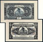 1918年美商花旗银行上海伍两单正、反试模样票各一张