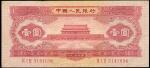 第二版人民币1953年壹圆一枚，八五成新