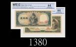 1950年日本银行券五千元、58年一万元，两枚评级品1950 Bank of Japan 5000 Yen & 1958 10000 Yen, ND, s/ns AF430149W & JH24759