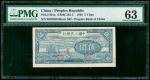 1948年中国人民银行第一版人民币1元「工农」，组号I II III，PMG 63 有渍