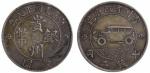 民国十七年贵州省政府造贵州银币壹圆银币一枚, 俗称“汽车币”，PCGS鉴定评级金盾XF40