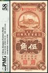 民国二十五年(1936)江苏省农民银行伍角，大东版，PMG 58