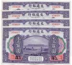 BANKNOTES. CHINA - REPUBLIC, GENERAL ISSUES. Bank of Communications: 100-Yuan (4), 1 October 1914, S