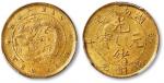 清湖南省造光绪元宝当十黄铜元铜币一枚，原光，品相上佳，金盾PCGS MS63