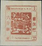 上海工部大龍六分銀票，紅陶色， 第36號版式，票邊十分寬闊，"O"字上移，原膠，切口整齊，上品.Municipal Posts Shanghai 1865-66 Large Dragons Print