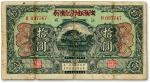 民国十三年（1924年）赣省银行兑换券改江西地方银行拾圆