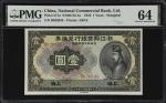民国十二年浙江兴业银行壹圆。(t) CHINA--REPUBLIC. National Commercial Bank, Ltd.. 1 Yuan, 1923. P-517a. PMG Choice 