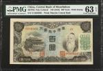 民国三十三年满洲中央银行一佰圆。CHINA--PUPPET BANKS. Central Bank of Manchukuo. 100 Yuan, ND (1944). P-Unlisted. PMG