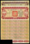 1938年广东省国防公债券50及100元一对，编号001693及006450，EF品相