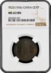China: Year 25 (1936), 1 Cash, NGC Graded MS 63 BN. (Y-347).