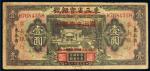 民国十八年（1929年）东三省官银号改满洲中央银行