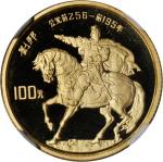 1986年中国杰出历史人物(第3组)纪念金币1/3盎司刘邦 NGC PF 69