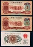 1960年第三版人民币壹角一组三枚，为枣红壹角二枚、背绿壹角一枚八五品  RMB: 1,000-2,000  