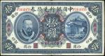 中国银行兑换券，拾圆，民国元年（1912年），“黄帝像”，美钞版，“广东”地名券， 八成新一枚。