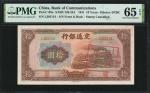 民国三十年交通银行拾圆。(t) CHINA--REPUBLIC.  Bank of Communications. 10 Yuan, 1941. P-159e. PMG Gem Uncirculate