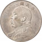 民国八年袁世凯像壹圆银币。CHINA. Dollar, Year 8 (1919). PCGS Genuine--Cleaned, AU Details.