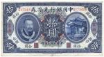 BANKNOTES. CHINA - REPUBLIC, GENERAL ISSUES. Bank of China : $10, 1 June 1912, Yunnan, serial no.E17