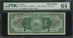 1922年福建美丰银行1元样票，编号000000，福州地名，PMG 64。The American Oriental Bank of Fukien, 1 silver dollar, Foochow,