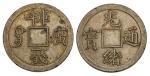China. Qing. Kwangtung Province. Kuang-hsu (1875-1908). Cash. Mint Error. Y.189. Solid center, squar
