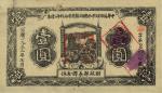 1933年7月中华苏维埃共和国湘赣省革命战争公债票黑色壹圆，此7月版较为少见，通常所见均为11月版；台湾藏家出品，有修补，七五成新