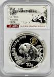 1997年上海国际邮票钱币博览会熊猫纪念银币1盎司镶金 HCGS MS 70