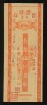 1948年台湾银行5000元本票，编号049954，原装，EF至AU品相