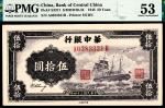 民国三十四年（1945年），华中银行伍拾圆