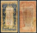 光绪三十四年（1908年）湖北官钱局壹串文