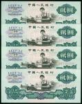 1960年中国人民银行贰圆，星水印，连号4枚一组，UNC