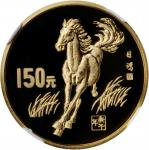1990年庚午(马)年生肖纪念金币8克 PCGS Proof 69 CHINA. 150 Yuan, 1990. Lunar Series, Year of the Horse