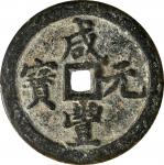 清代咸丰宝河当百 上美品 CHINA. Qing Dynasty. 100 Cash, ND (1851-61)
