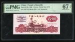 1960年中国人民银行第三版人民币一圆，星及古币水印，编号 II VI IX 3327915，PMG 67EPQ