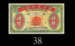 1947年香港正和银行50元礼券。有污九成新