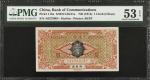 民国三年交通银行一角。CHINA--REPUBLIC. Bank of Communications. 1 Choh, ND (1914). P-113a. PMG About Uncirculate