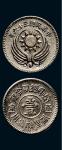 中华民国三十六年南京空军总司令“壹”，通鎏银代用币