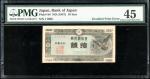日本10钱错体，编号11626，正面双重印刷，PMG 45