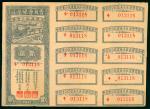 1941年晋冀鲁豫边区生产建设公债券2元，编号4 013118，GEF品相，有针孔，附有10枚附票
