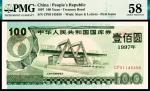 1997年中华人民共和国国库券壹佰圆，第一期，PMG 58 