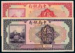 民国十六年中南银行国币券伍圆正、反单面试模样票不同刷色二种，计四枚