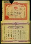 1948年股票2枚一组，包括上海永安股份有限公司股票5万股，编号005865及台湾糖业股份有限公司10股，编号000609，GVF品相
