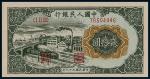 1949年第一版人民币贰拾圆立交桥，八五品