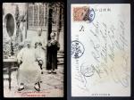 1908年湖广总督张之洞与书僮摄于自已花园的明信片，此明信贴有蟠龙票4 分寄往英国. 品相中上