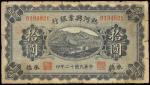 CHINA--PROVINCIAL BANKS. Hsing Yeh Bank of Jehol. 10 Yuan, 1.6.1923. P-S2185a.