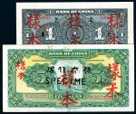 中国银行1918年北京改上海壹圆、1935年伍圆共2枚，均为仅背面之样本，九成新