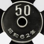 日本 五十円白铜货 50Yen(Cupronickel) 昭和62年(1987) NGC-PF70 Ultra Cameo Proof